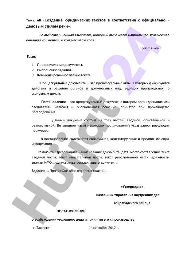 Создание юридических текстов официального стиля