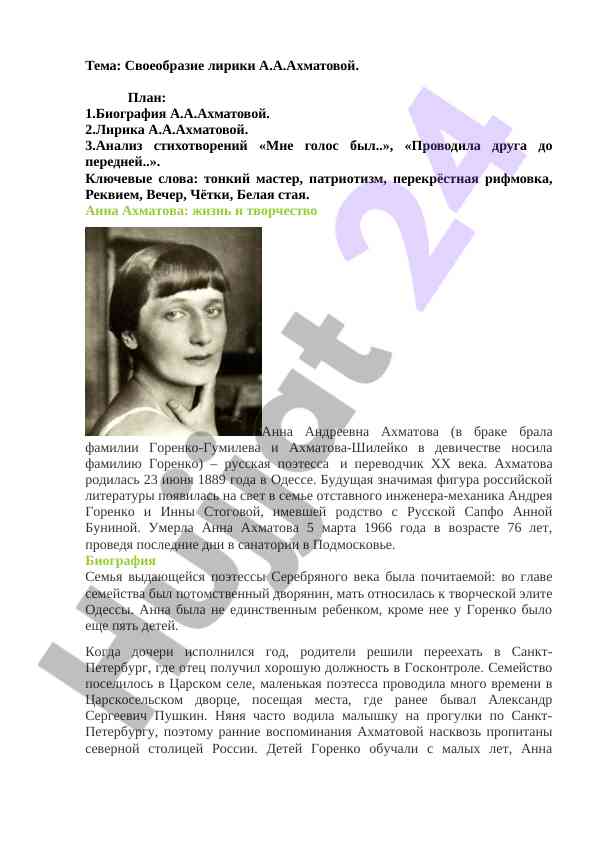 Sveobrazije lirike a.a.achmatovoj