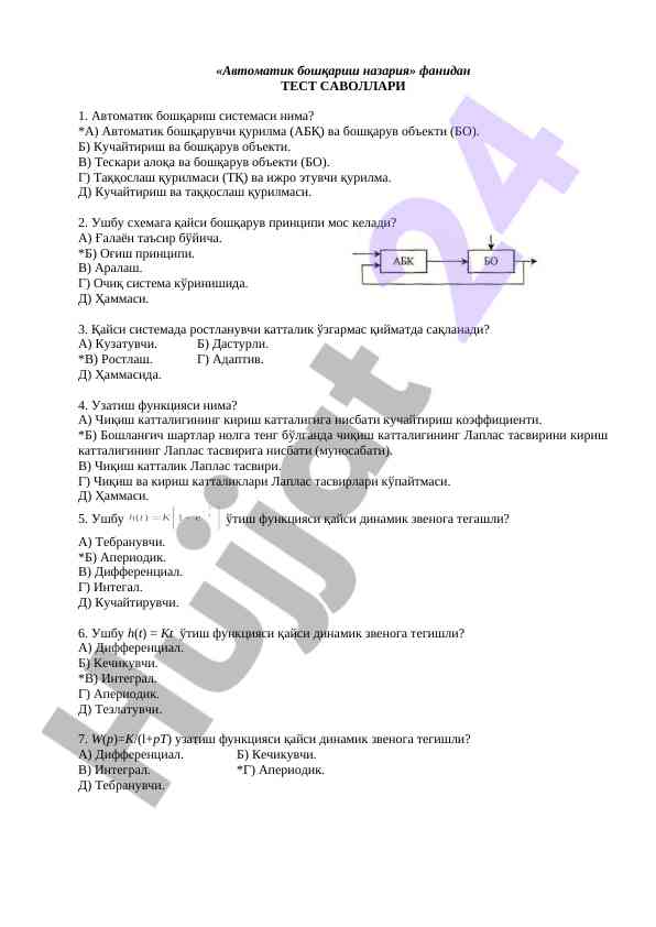 Avtomatik boshqarish nazariyasi test savollari