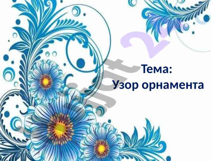 Uzor ornamentani rangli rasm bilan tasvirlash
