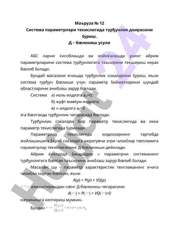 Sistemalarda parametrlarning ta'siri tahlili