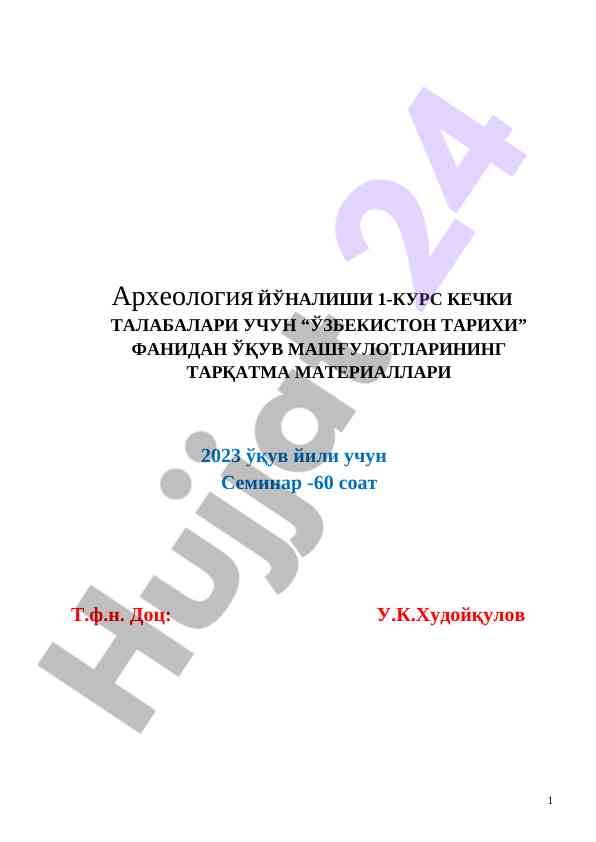 Uzbekiston tarixi fani seminar mashgulotlari 2023