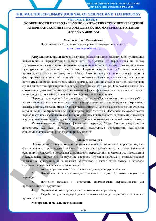 Особенности перевода научной фантастики хх века