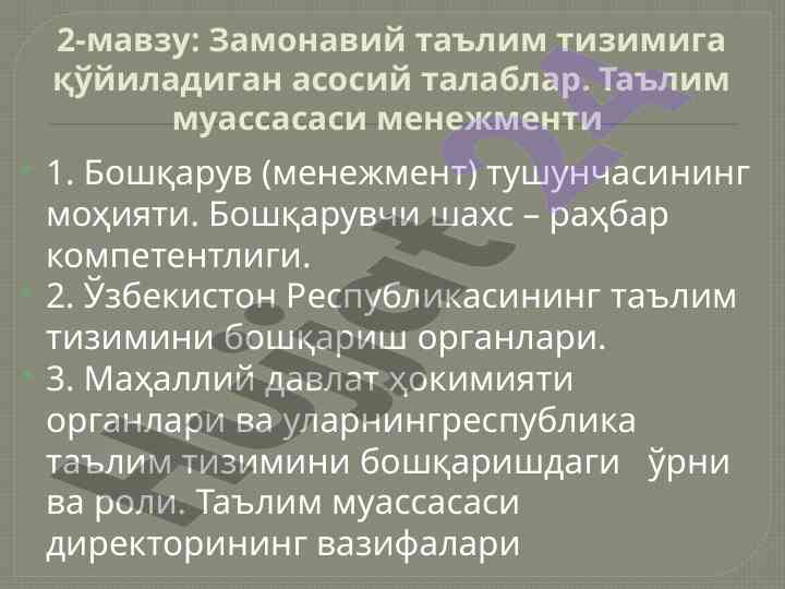 Zamonaviy ta'lim tizimiga qo'yiladigan asosiy talablar