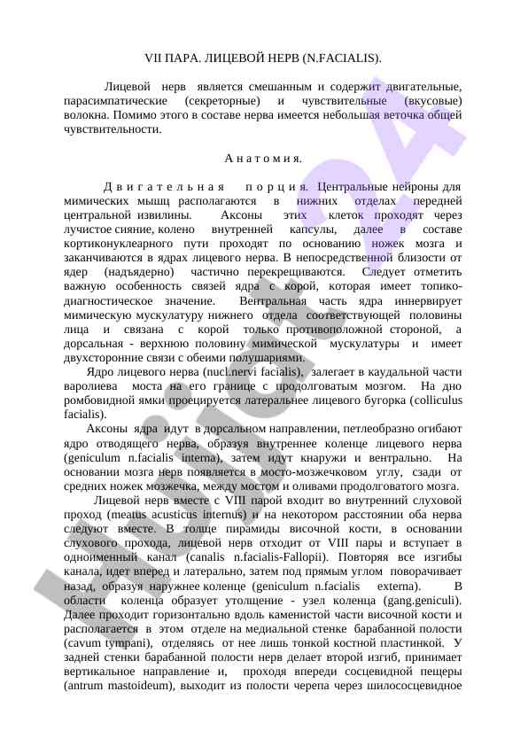 Licevoy nerv va uning anatomiyasi