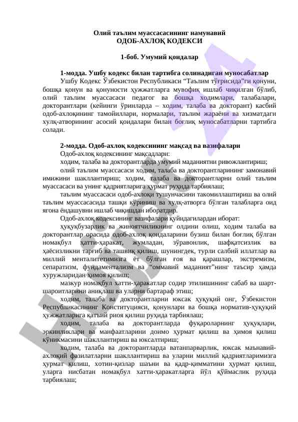 Oliy ta'lim muassasasining namoyish etuvchi odob-axloq kodeksi