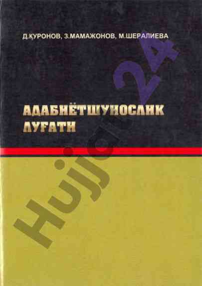 Адабиётшунослик лугати терминлари билан танышинг