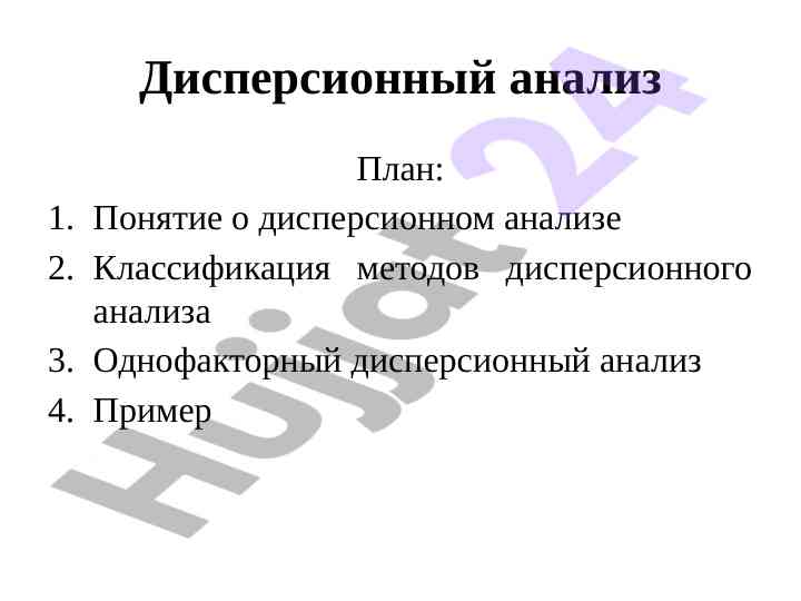 Di̇spersi̇yon anali̇zi̇ ve metodlarinin siniflandirilmasi
