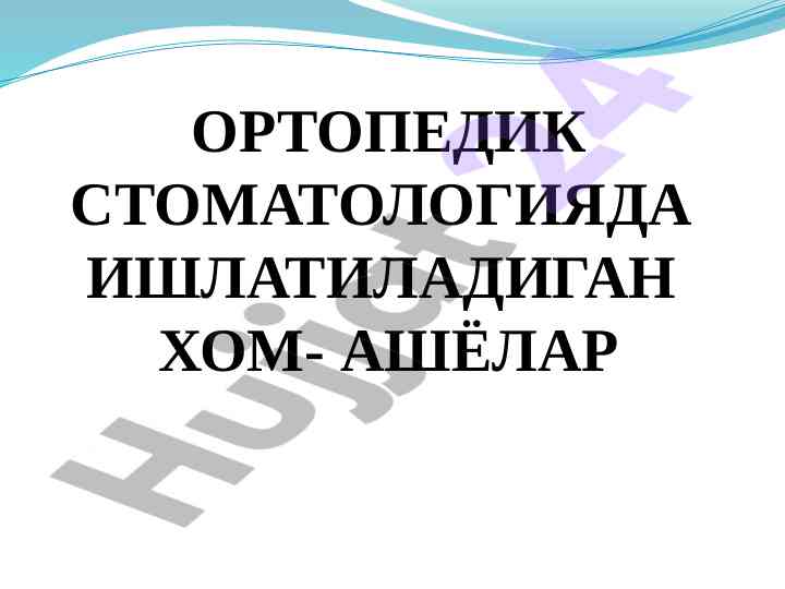Ortopedik stomatologiya xom-ashyolarini tasnifi