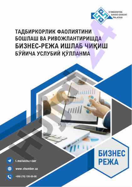 Biznes-reja ishlab chiqish uslubiy qo‘llanma