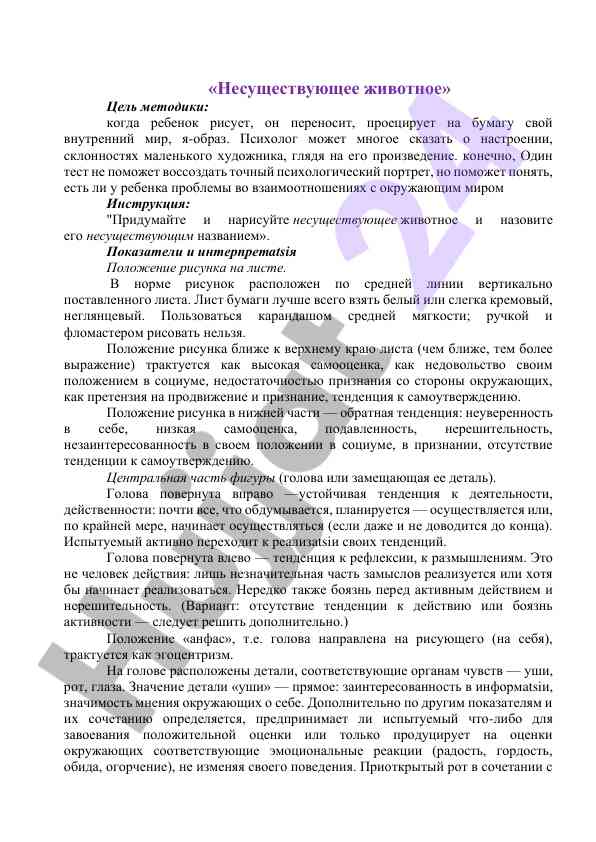Методика рисования несуществующего животного