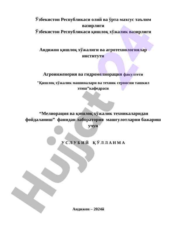 Мелиорация ва қишлоқ хўжалик техникаларидан фойдаланиш