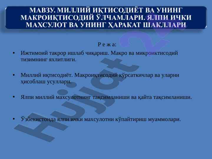 Ijtimoiy takror ishlab chiqarish va iqtisodiy tizimlar