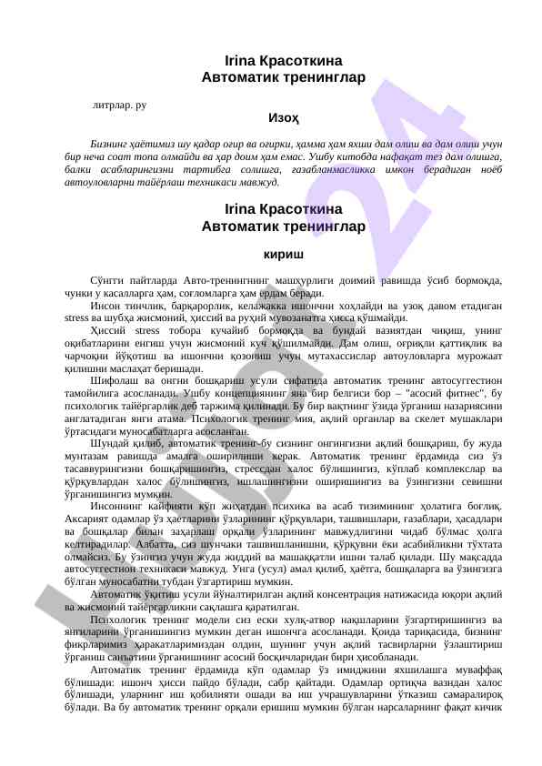 Автоматик тренинглар ҳақида тадқиқот эслатмалари