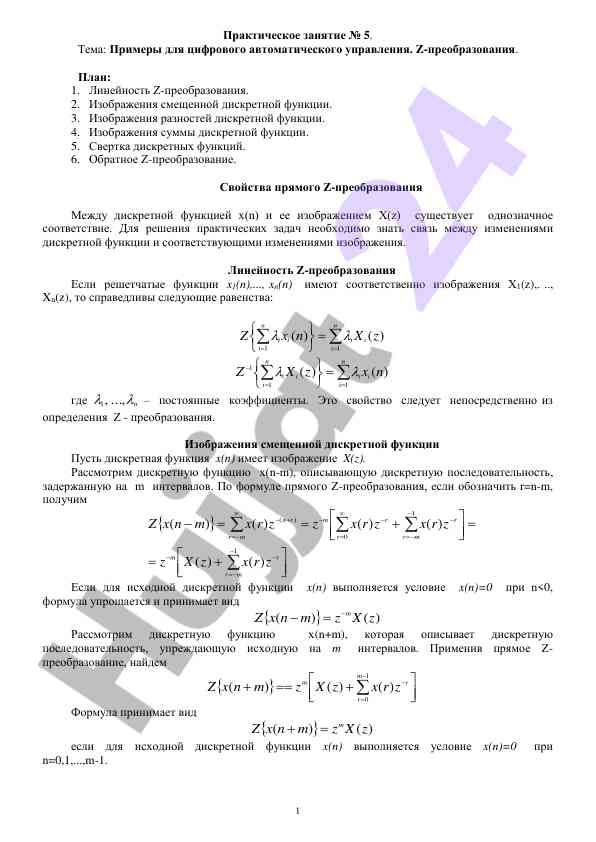 Примеры цифрового автоматического управления