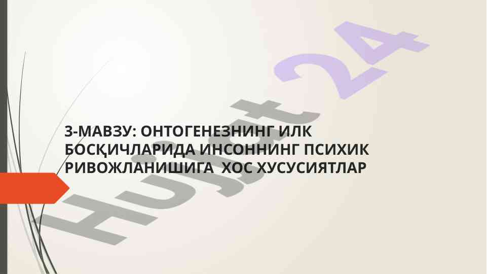 Онтогенезнинг итк босқичлари ва психик ривожланиш