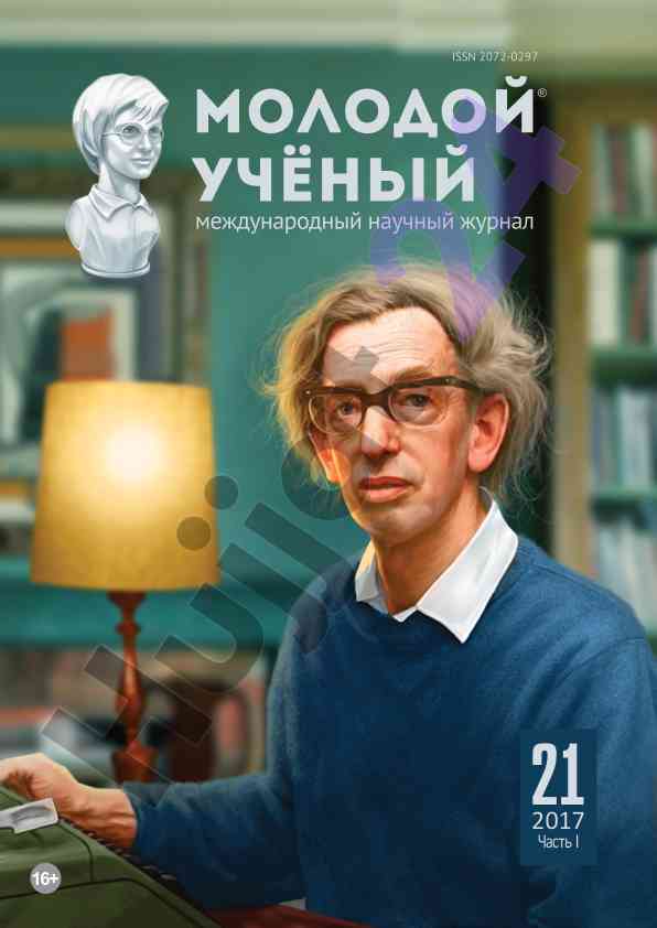 Молодой ученый международный научный журнал 2017