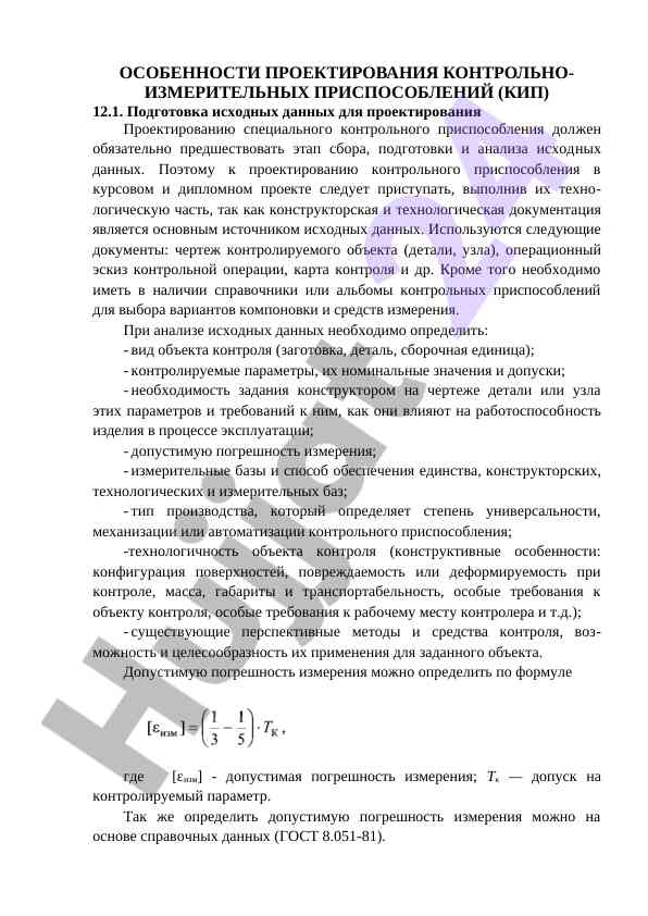 Проектирование контрольно-измерительных приспособлений