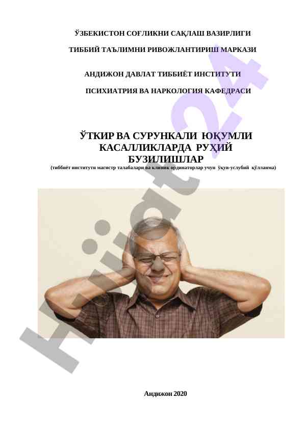 O‘tkir va surunkali yuqumli kasalliklarda ruhiy buzilishlar