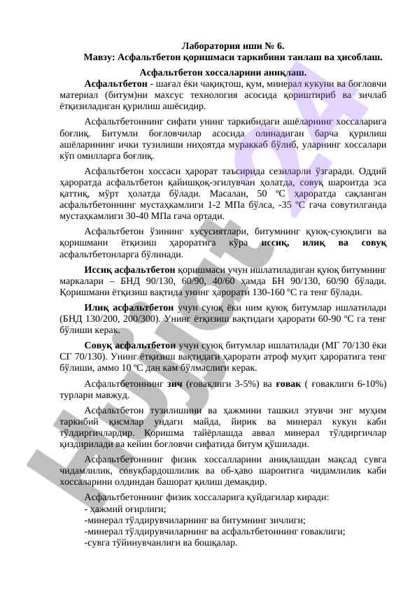 Асфальтбетон қоришмаси таркибини танлаш ва ҳисоблаш