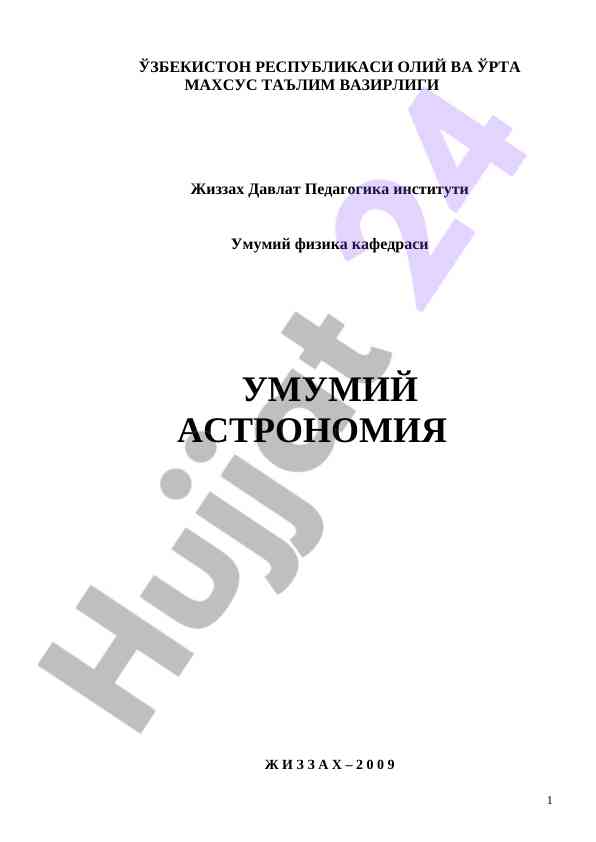 Umumiy astronomiya o‘quv qo‘llanmasi 2009
