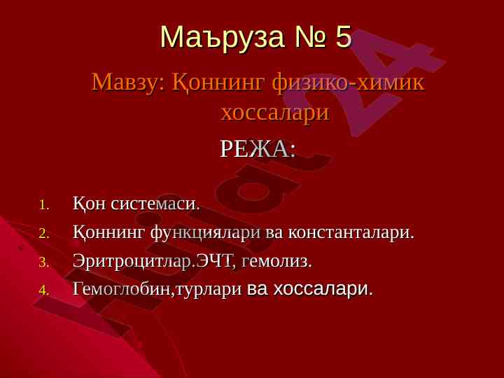 Қоннинг физико-химик хоссалари таҳлили
