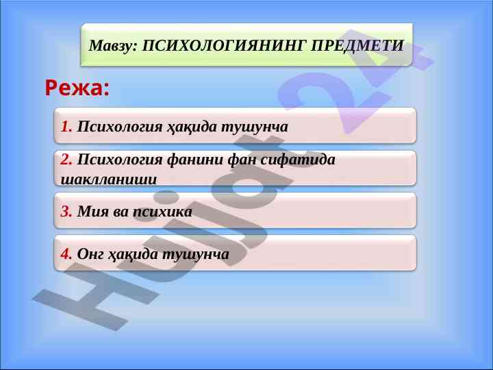 Psixologiyaning predmeti va psixik faoliyatlar