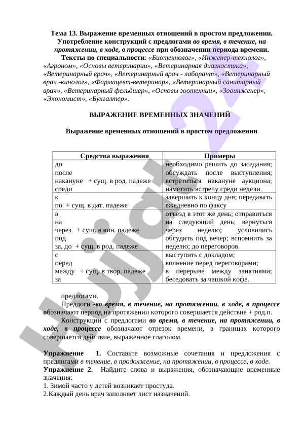 Временные отношения в простом предложении