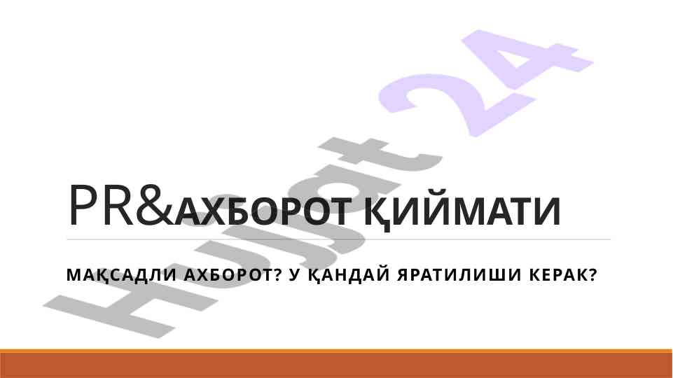 Pr&ахборот қиймати ахборотнинг яратилиш молияси