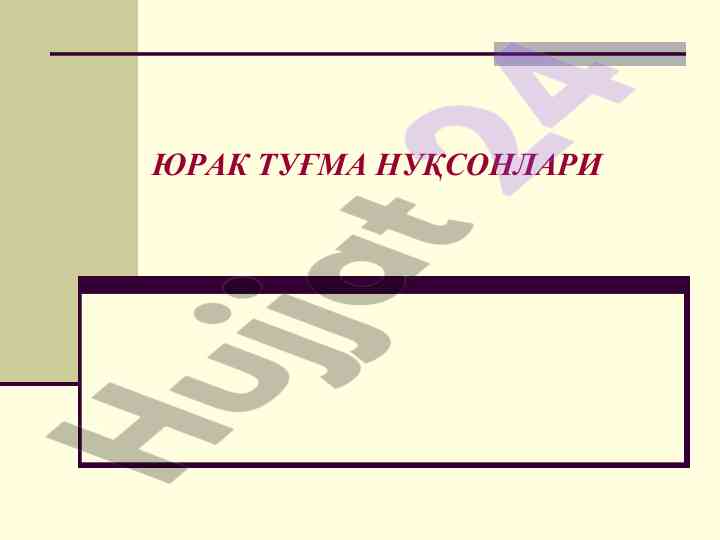 Yurak tug'ma nuqsonlari tahlili va tasnifi