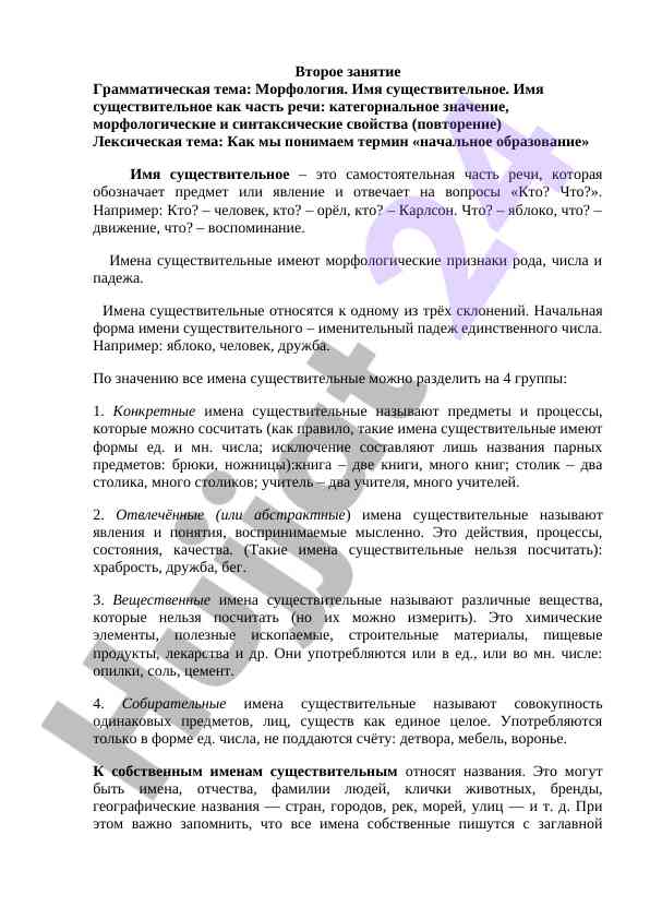 Морфология имени существительного в начальном образовании