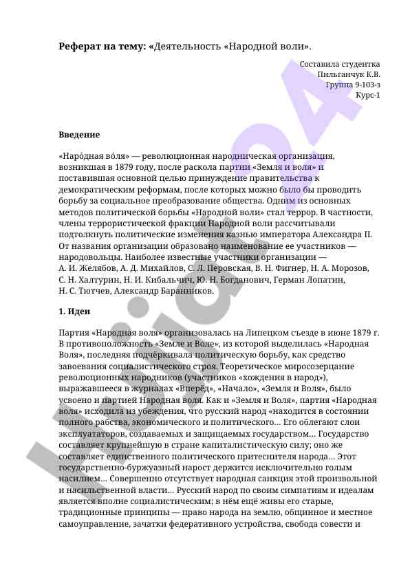 Dejatelnost narodnoy voli revolyutsionnaya organizacion