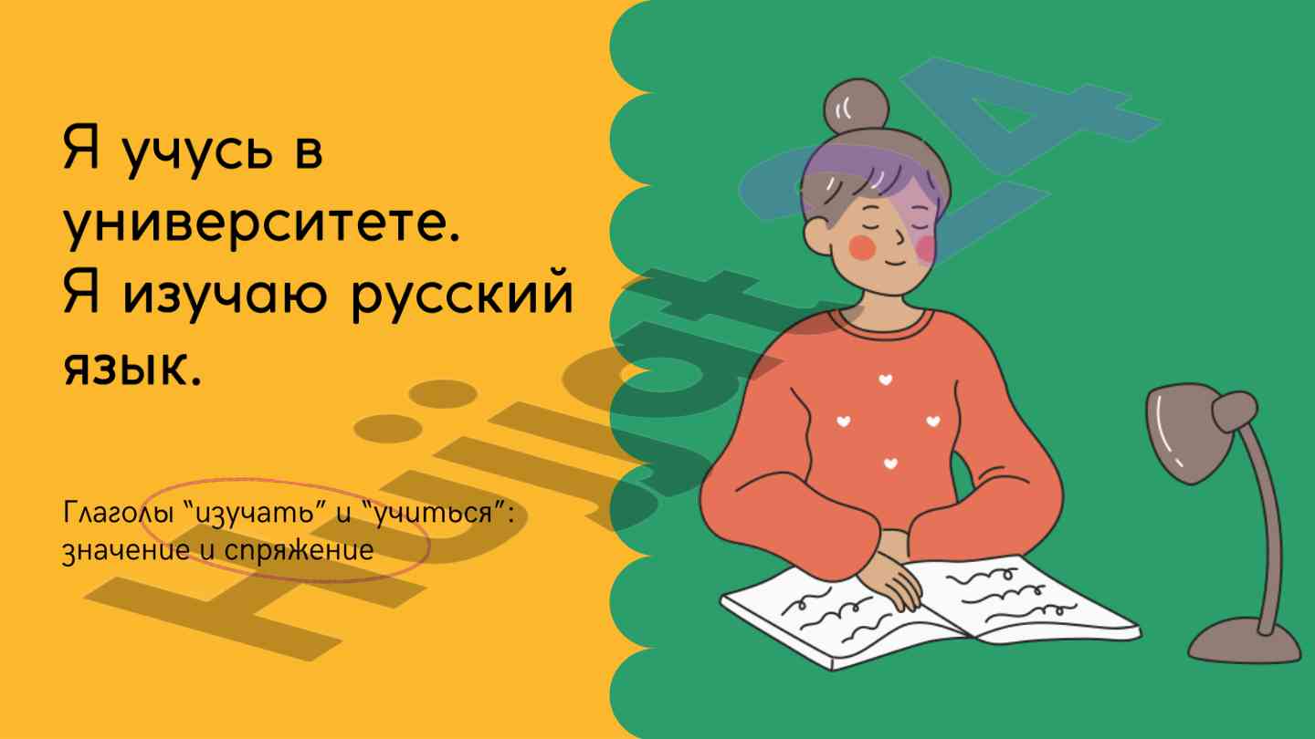 Izuchatelnye slova i uchenie na russkom yazyke