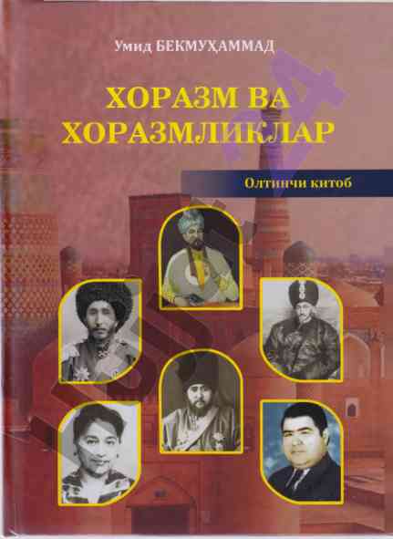 Ho‘razm va ho‘razmliklar: olti kitob tahlili