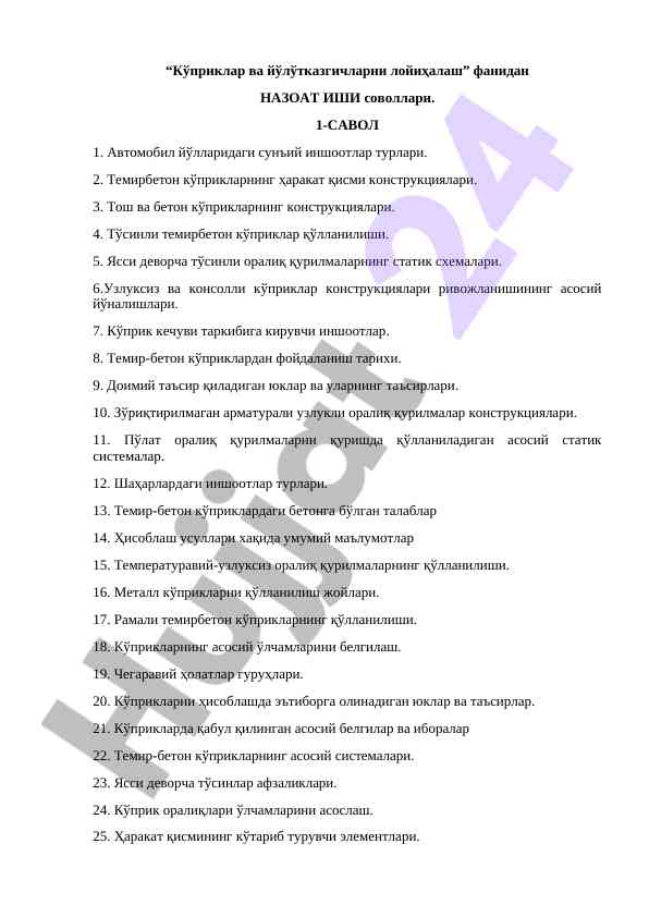 Кўприкларнинг конструкциялари ва типлари ҳақида