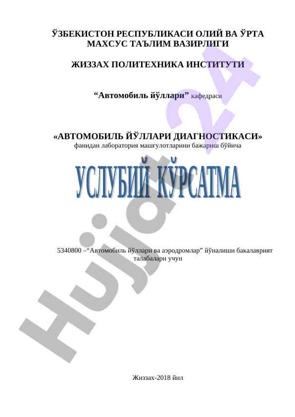 Avtomobil yo'llari diagnostikasi laboratoriya mashg'ulotlari