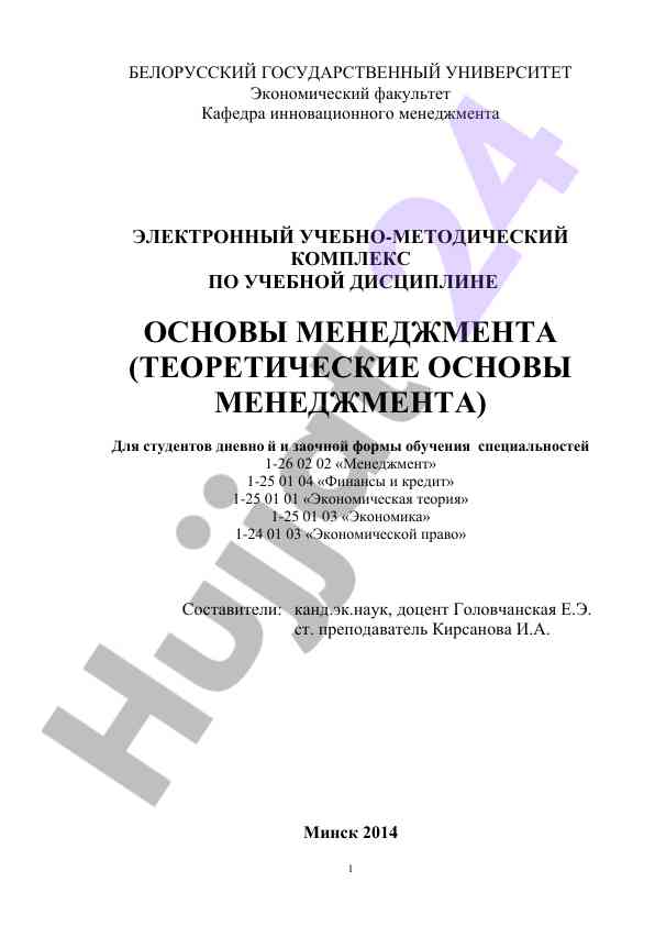 Osnovy menedzhmenta teoreticheskie osnovy menedzhmenta