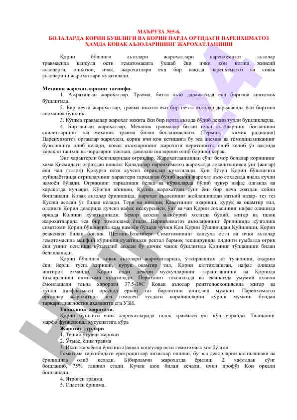 Korinda jarohatlar va parenximatoz o'rganilishi