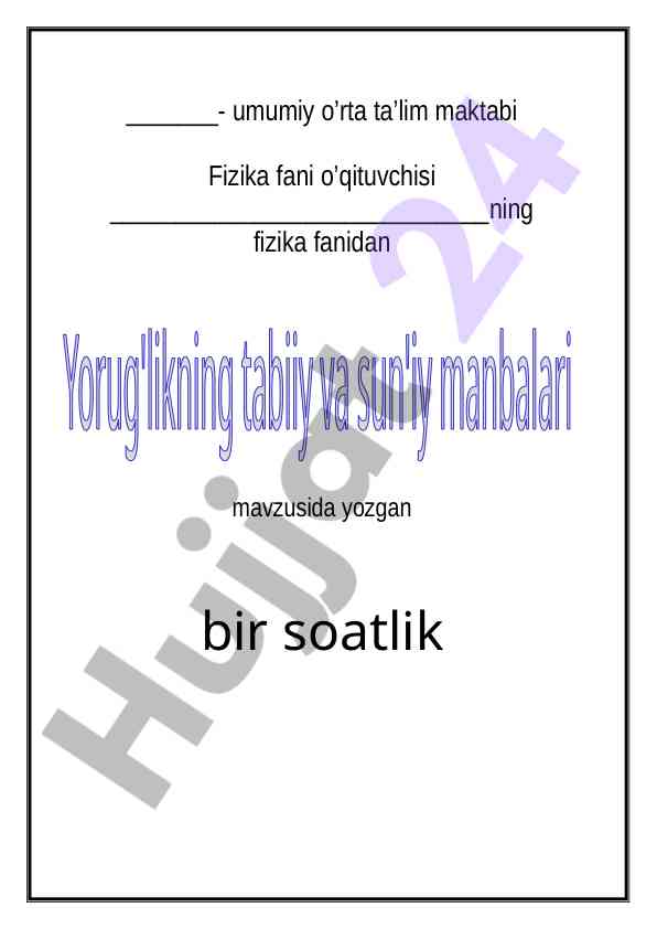 Yorug’likning tabiiy va sun’iy manbalari ochiq dars
