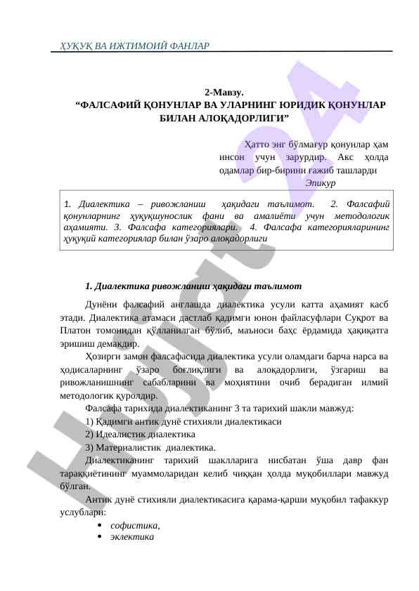 Фалсафий қонунлар ва уларнинг юридик қонунлар билан алоқадорлиги