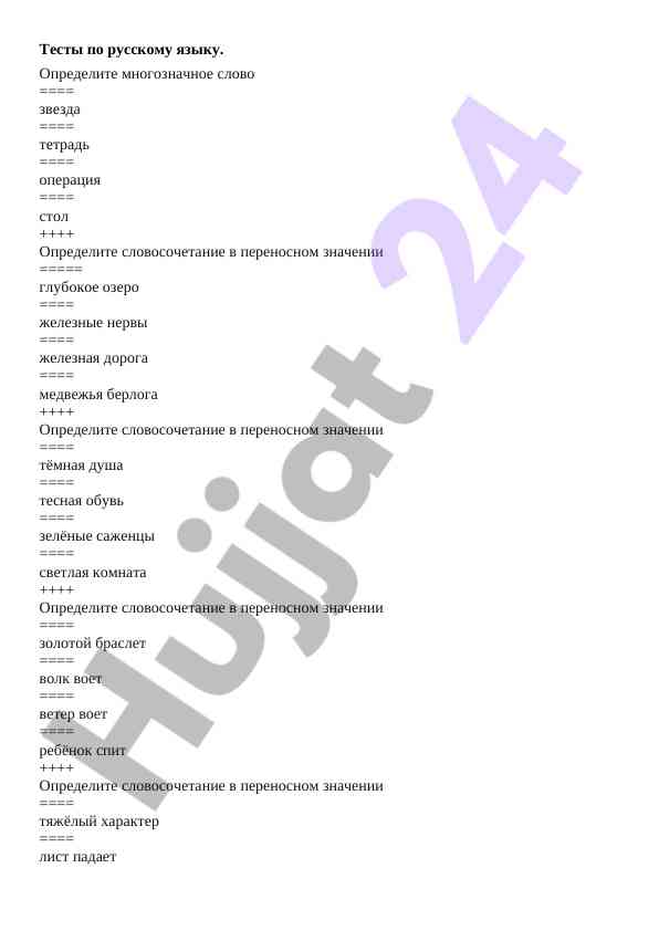 Тесты по русскому языку с определением значений