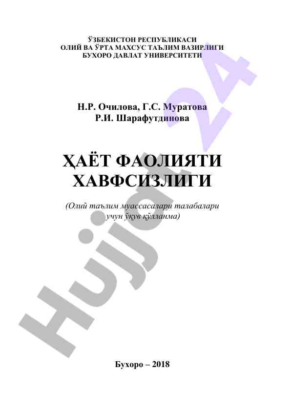 Ҳаёт фаолияти хавфсизлиги ўқув қўлланмаси