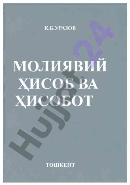 Moliyaviy hisob va hisobot uquv qo‘llanma