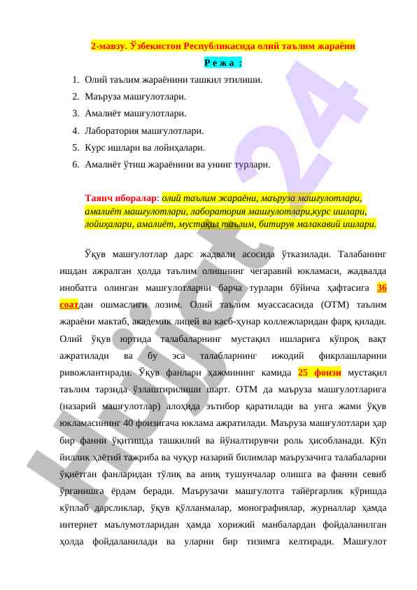 Oliy ta'lim jarayoni tashkili va mashg'ulotlar