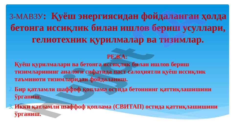 Қуёш энергияси билан бетонга иссиқлик ишлов бериш