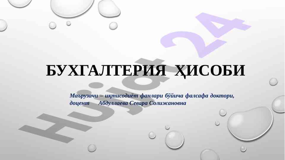 Мажбуриятлар ҳисоби бўйича дарс ишланмаси