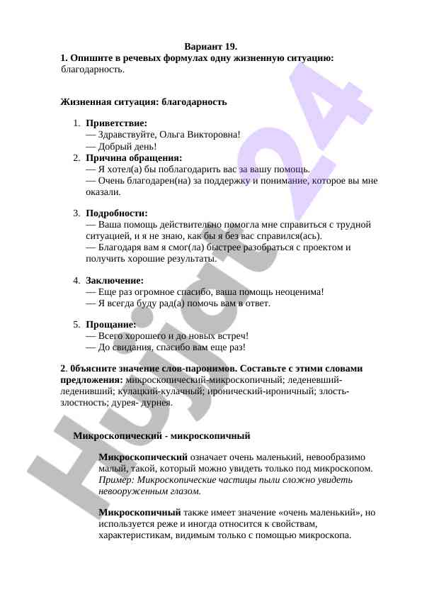 Ситуации благодарности и значение паронимов