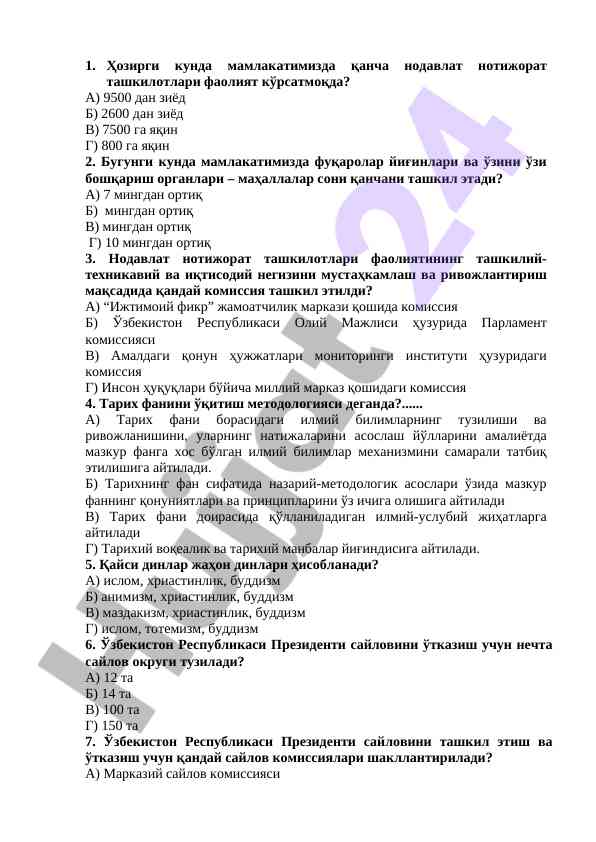 Нодавлат ташкилотлари фаолияти ва ўқитиш методологияси