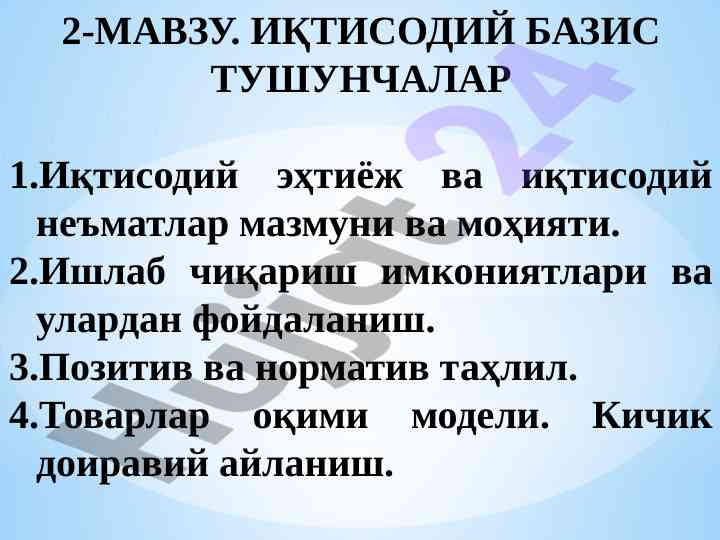 Иқтисодий базис тушунчалар тадийи ишлаб чиқариш