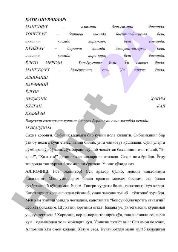 Алпомиш – тарихий қаҳрамон ғояси